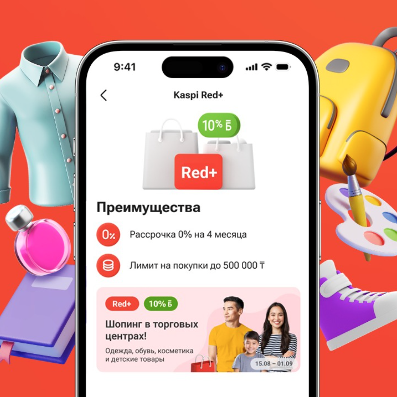 Новый Kaspi Red+ для любителей выгодных покупок в рассрочку